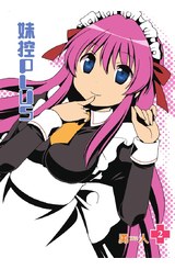 妹控PLUS(02)封面