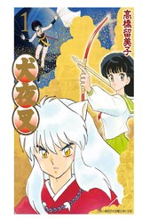 犬夜叉豪華版(01)封面