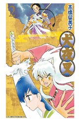 犬夜叉豪華版(02)封面