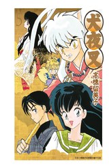 犬夜叉豪華版(05)封面