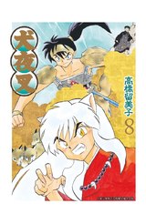 犬夜叉豪華版(08)封面