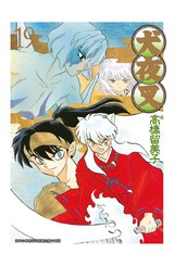 犬夜叉豪華版(19)封面