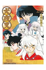 犬夜叉豪華版(20)封面