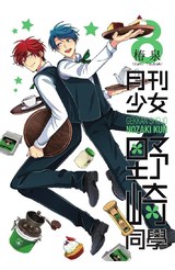 月刊少女野崎同學(08)封面