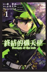終結的熾天使(01)封面