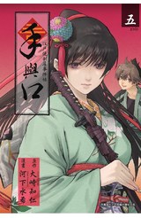 手與口 ~江戶便利屋事件帖~(05)完封面