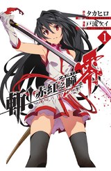 斬！赤紅之瞳 零(01)封面