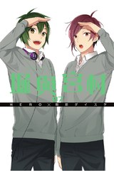 堀與宮村(07)封面