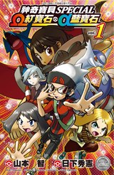 神奇寶貝特別篇 Ω紅寶石・α藍寶石(01)封面