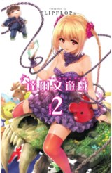 達爾文遊戲(02)封面