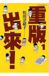 重版出來！(01)封面