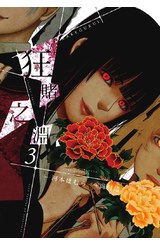 狂賭之淵(03)封面