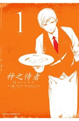 神之侍者(01)封面