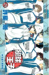 網球王子(29)封面