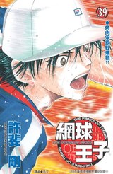 網球王子(39)封面