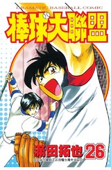 棒球大聯盟(26)封面