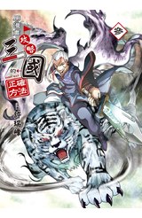 用漫畫攻略三國的正確方法(03)封面