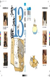 來來貓(13)封面