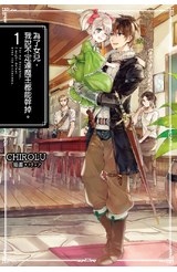 輕小說 為了女兒，我說不定連魔王都能幹掉。(01)封面