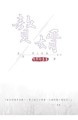 贅婿 貳之壹 梁山好漢封面