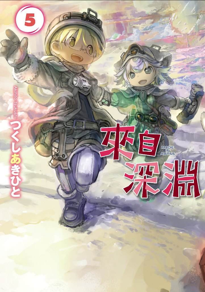 《來自深淵》封面 《來自深淵》封面