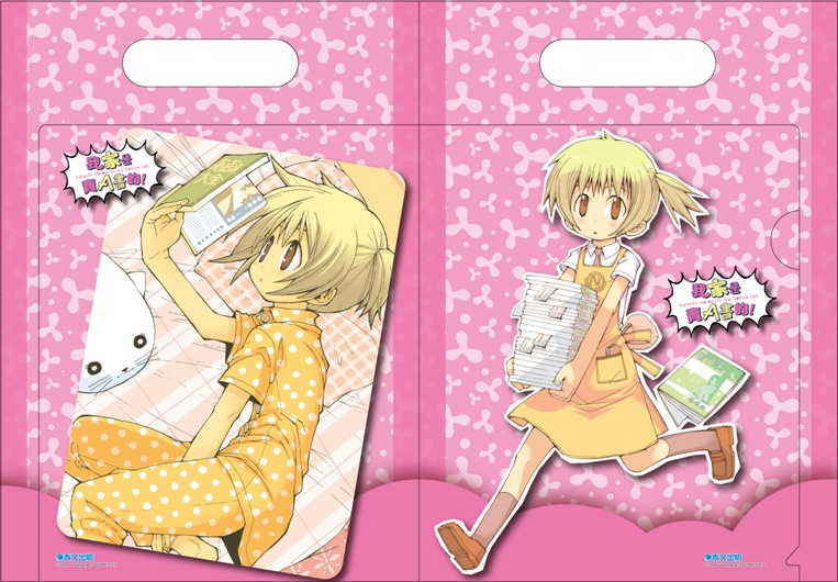 我家是賣A書的 我家是賣A書的