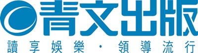 青文出版 青文出版