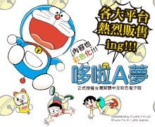 哆啦A夢電子書