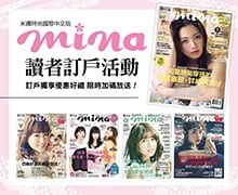 mina訂戶方案