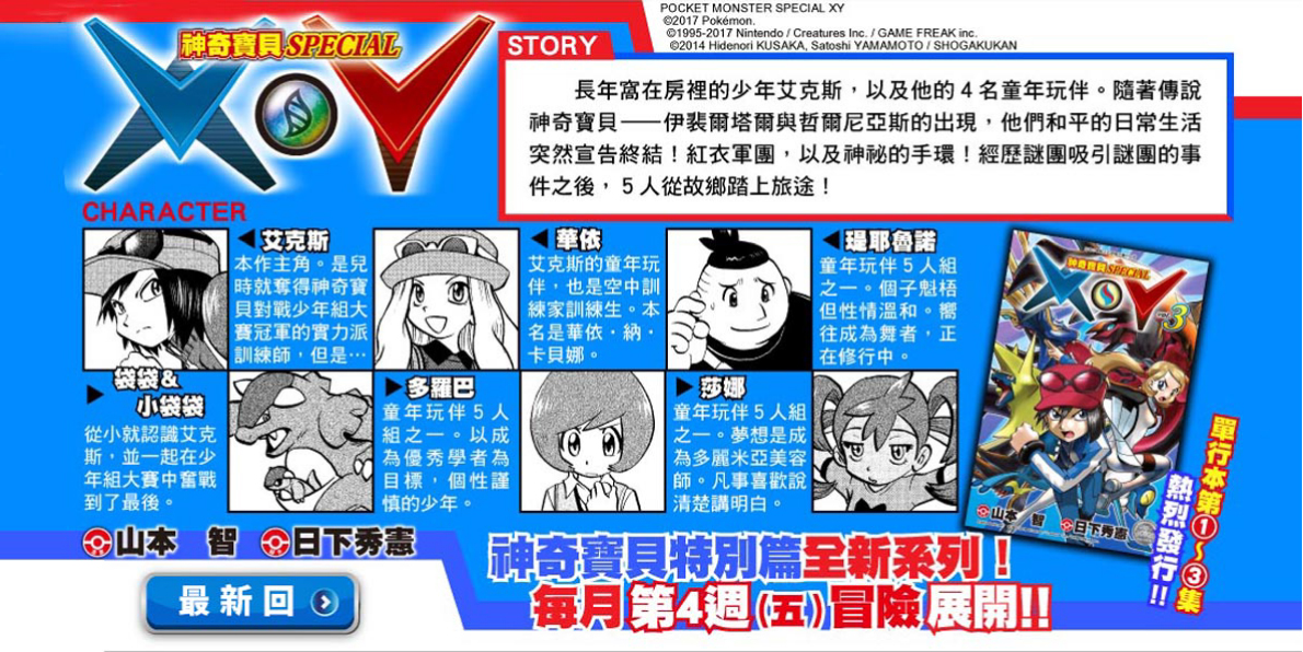 神奇寶貝XY SPECIAL連載